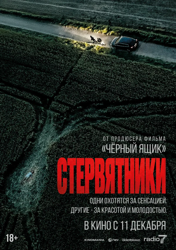Стервятники сериал 2025 смотреть онлайн бесплатно в хорошем качестве HD